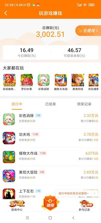 游戏试玩收入截图.