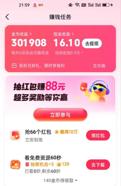 抖音极速版如何才能刷到更多的金币？抖音极速版刷金币的方法攻略配图