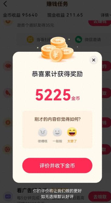 抖音极速版如何才能刷到更多的金币？抖音极速版刷金币的方法攻略配图