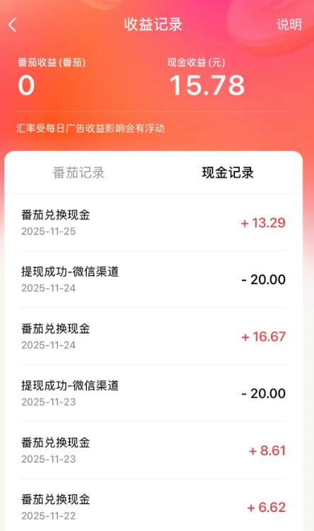 七个可以赚钱的软件，我每天都在上面薅羊毛配图
