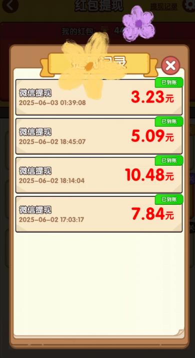 赚钱红包游戏哪款最挣钱？我找到五款满1块就能提现的红包小游戏！配图