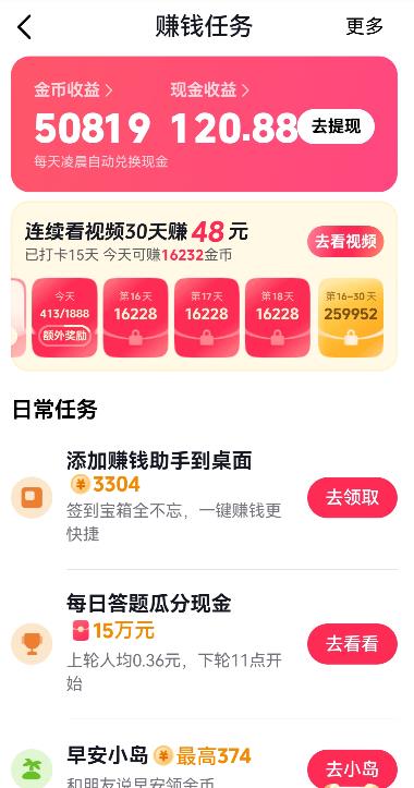 现在哪些软件可以直接薅羊毛?刷金币赚钱的软件是什么?配图 现在哪些软件可以直接薅羊毛?刷金币赚钱的软件是什么?配图
