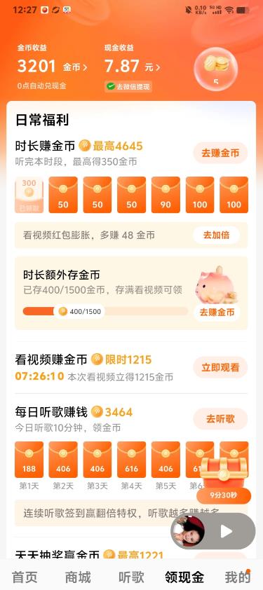 抖音极速版和番茄畅听怎么刷金币比较多？配图