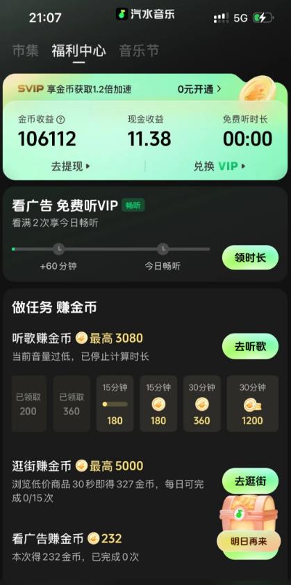 汽水音乐怎样玩,金币薅的多?汽水音乐薅羊毛方法配图 汽水音乐怎样玩,金币薅的多?汽水音乐薅羊毛方法配图