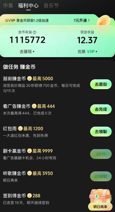 哪些软件可以刷金币来赚钱？盘点薅羊毛刷金币软件分享配图