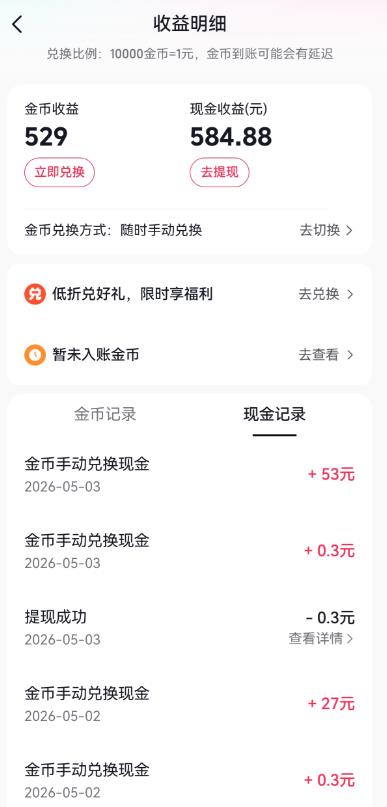 哪些软件可以刷金币来赚钱？盘点薅羊毛刷金币软件分享配图