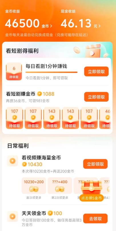 哪些软件可以刷金币来赚钱？盘点薅羊毛刷金币软件分享配图