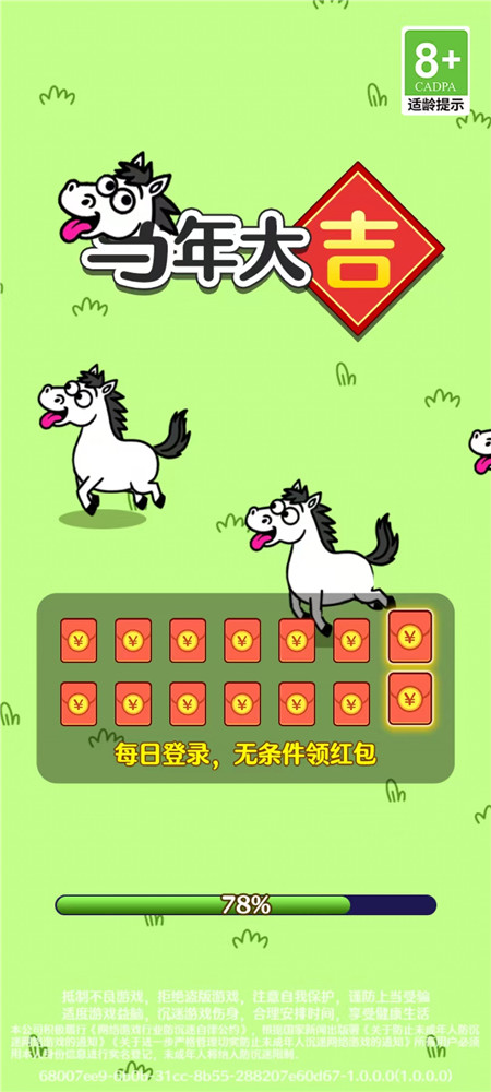 《马年大吉》赚钱小游戏靠谱么?通关第五关能提1000么?配图 《马年大吉》赚钱小游戏靠谱么?通关第五关能提1000么?配图