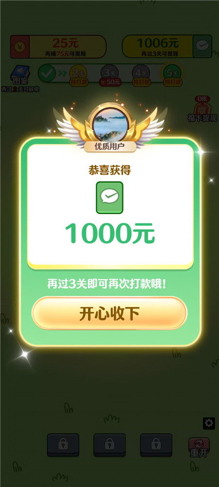 《马年大吉》赚钱小游戏靠谱么?通关第五关能提1000么?配图 《马年大吉》赚钱小游戏靠谱么?通关第五关能提1000么?配图