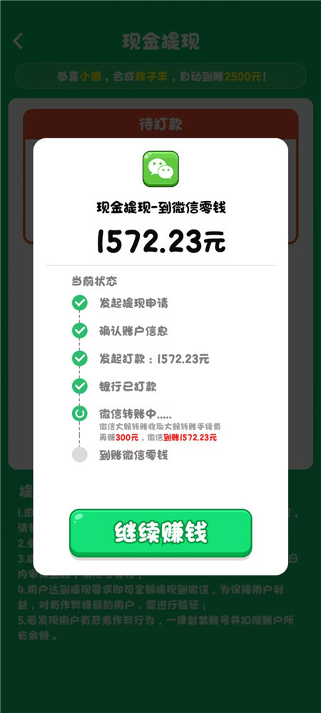 《亿气洋洋》合成赚钱小游戏靠谱么?合成15级能全额到账么?配图 《亿气洋洋》合成赚钱小游戏靠谱么?合成15级能全额到账么?配图