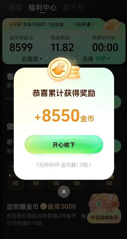 汽水音乐怎么刷金币赚钱?盘点汽水音乐刷金币方法配图 汽水音乐怎么刷金币赚钱?盘点汽水音乐刷金币方法配图