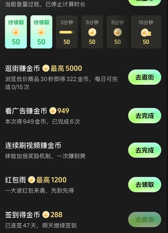 汽水音乐怎么刷金币赚钱?盘点汽水音乐刷金币方法配图 汽水音乐怎么刷金币赚钱?盘点汽水音乐刷金币方法配图
