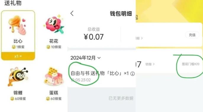 网易小蜜蜂怎么赚钱?网易小蜜蜂变现赚钱的方法有哪些?配图 网易小蜜蜂怎么赚钱?网易小蜜蜂变现赚钱的方法有哪些?配图