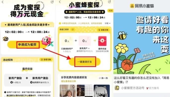 网易小蜜蜂怎么赚钱?网易小蜜蜂变现赚钱的方法有哪些?配图 网易小蜜蜂怎么赚钱?网易小蜜蜂变现赚钱的方法有哪些?配图