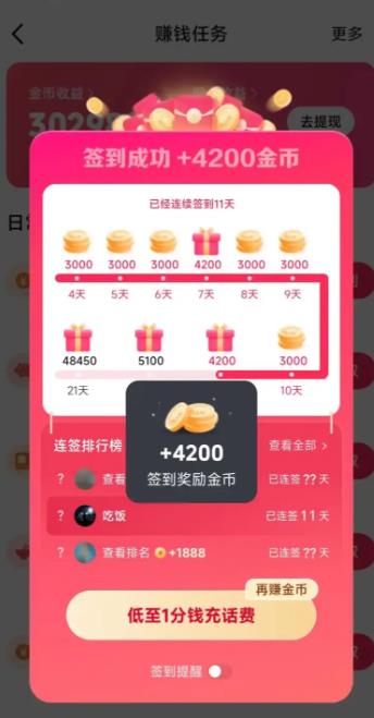 可以签到赚钱的软件有哪些?哪些软件每天签到可以赚 60 以上?配图 可以签到赚钱的软件有哪些?哪些软件每天签到可以赚 60 以上?配图
