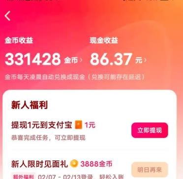 可以刷金币的软件有哪些？哪些软件可以刷金币可以直接兑换红包？配图